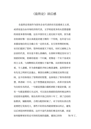 盐铁论读后感