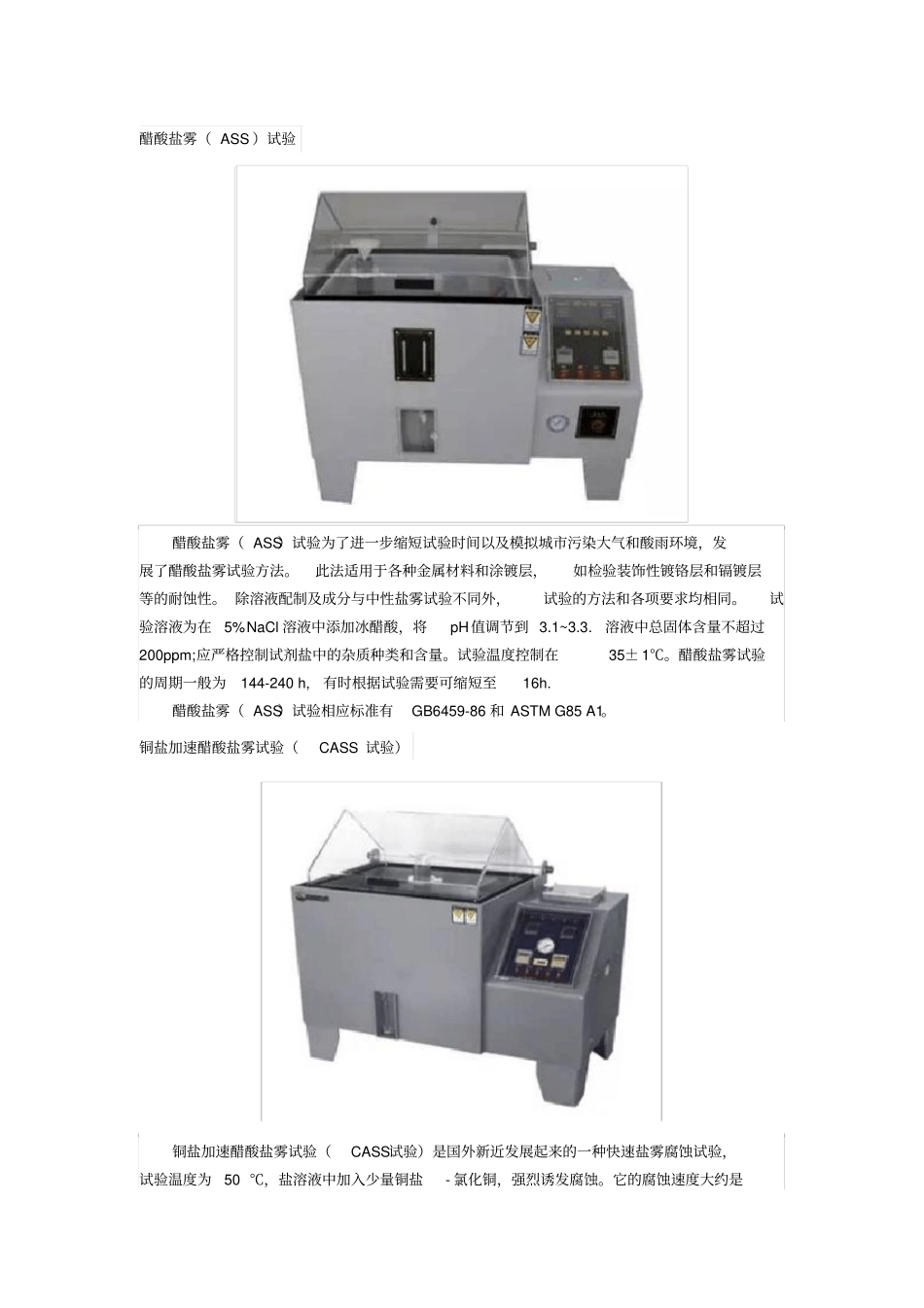 盐雾试验常用的三种方法_第2页