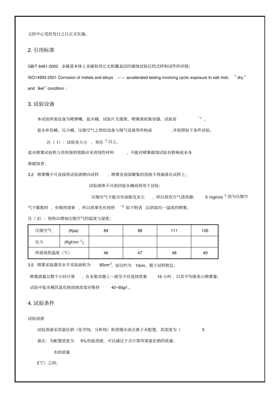 盐雾试验方法和判定标准_第2页