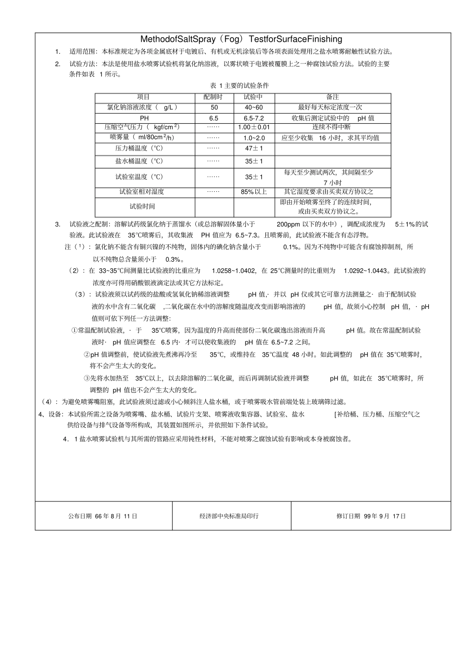 盐雾试验机操作说明新版_第2页