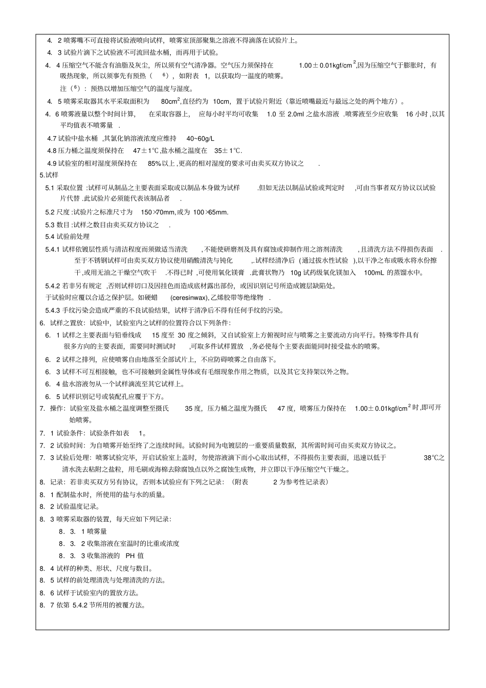 盐雾试验机操作说明新版_第3页