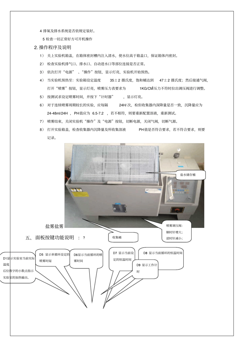盐雾试验机操作规范_第2页
