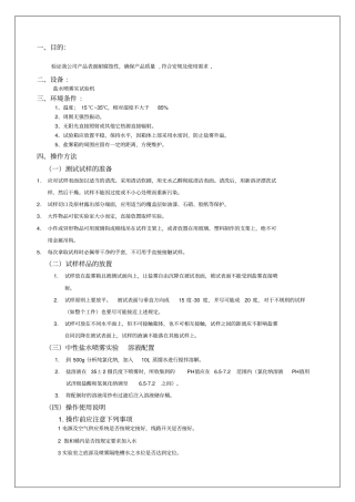 盐雾试验机操作规范