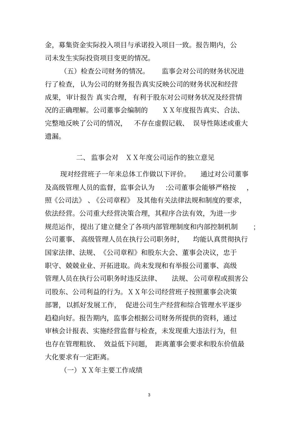 监事会工作报告_第3页