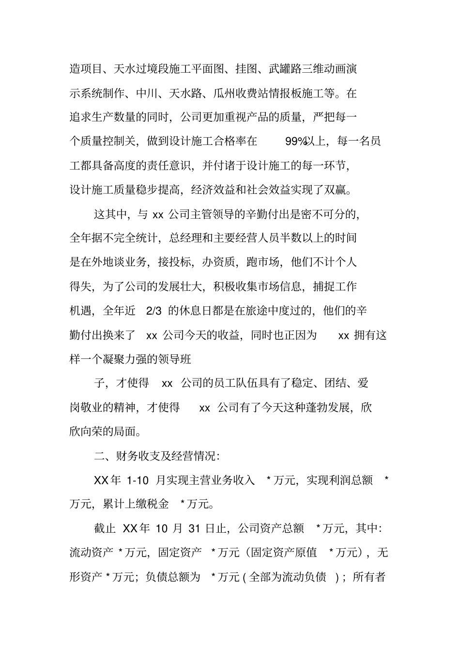 监事会年工作总结_第2页