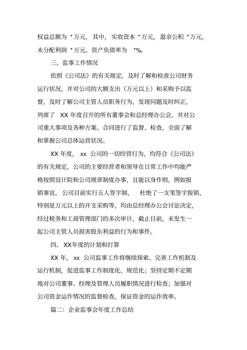 监事会年工作总结_第3页
