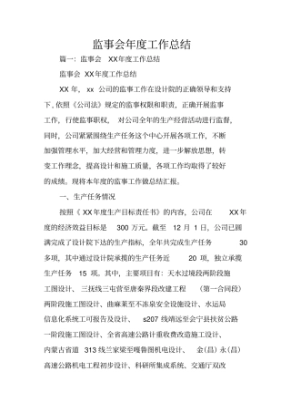 监事会年工作总结