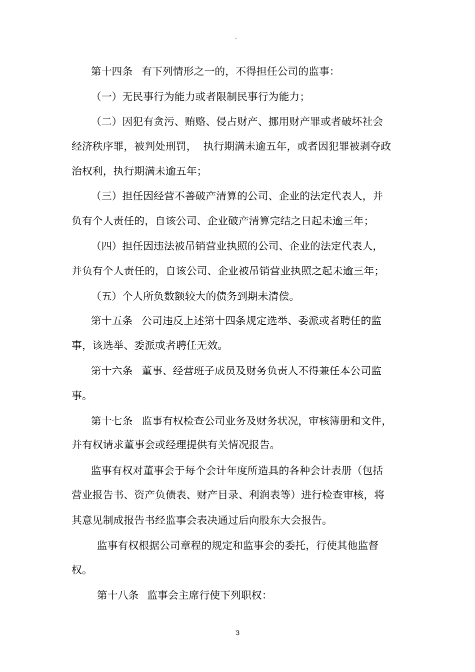 监事会管理制度_第3页