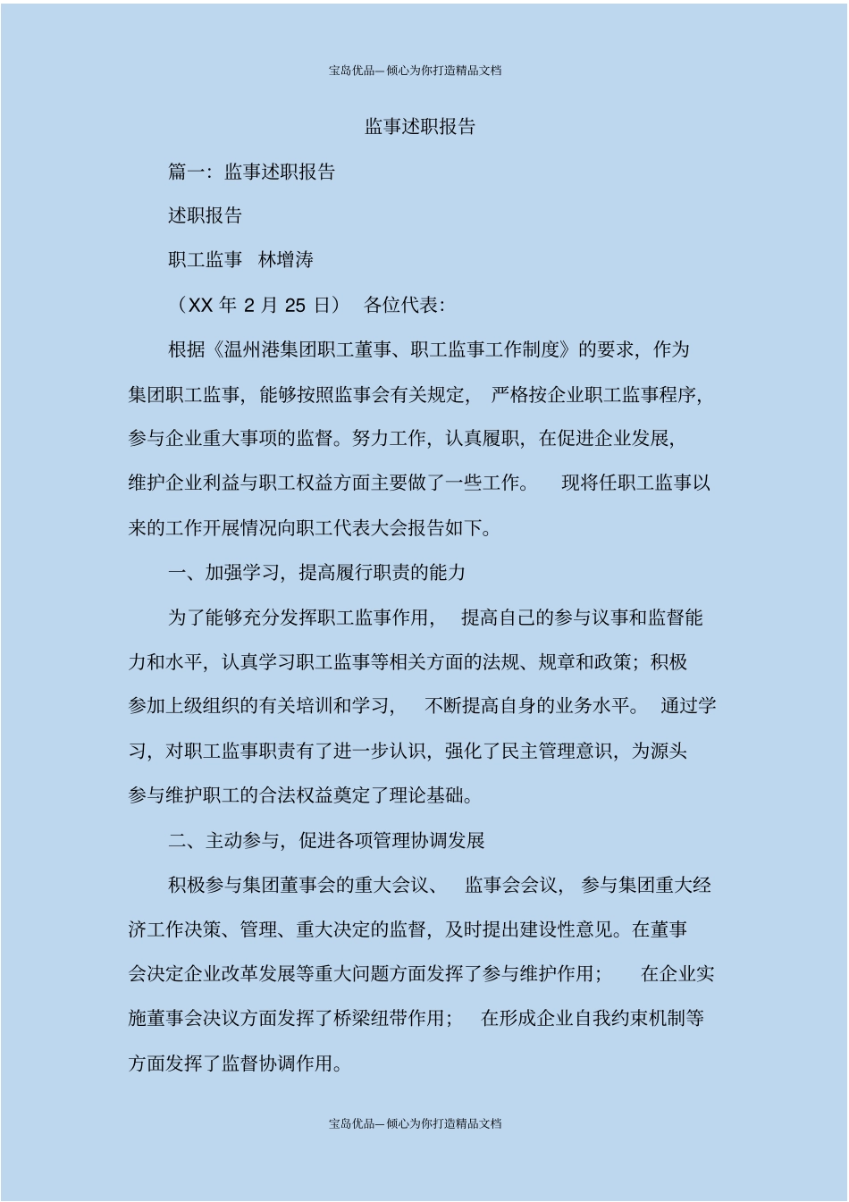 监事述职报告_第2页