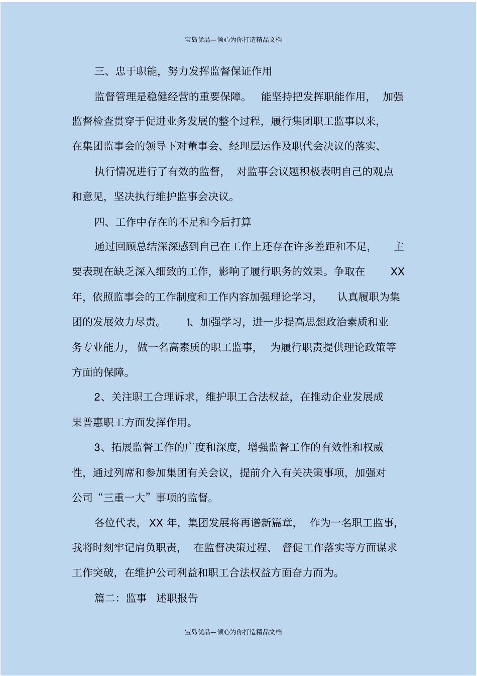 监事述职报告_第3页