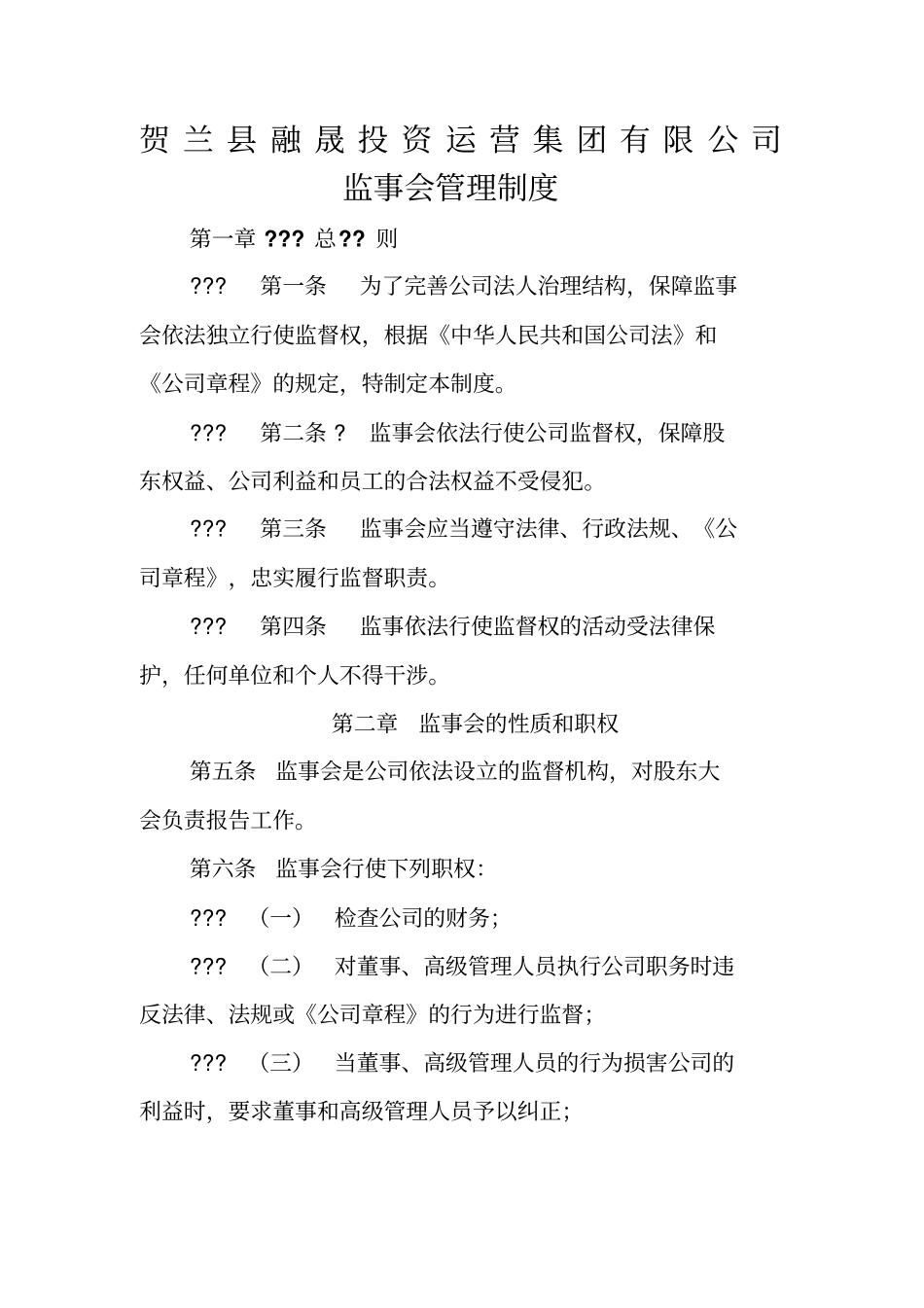 监事管理制度_第1页