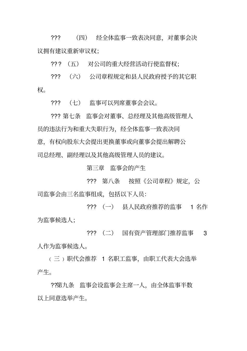 监事管理制度_第2页