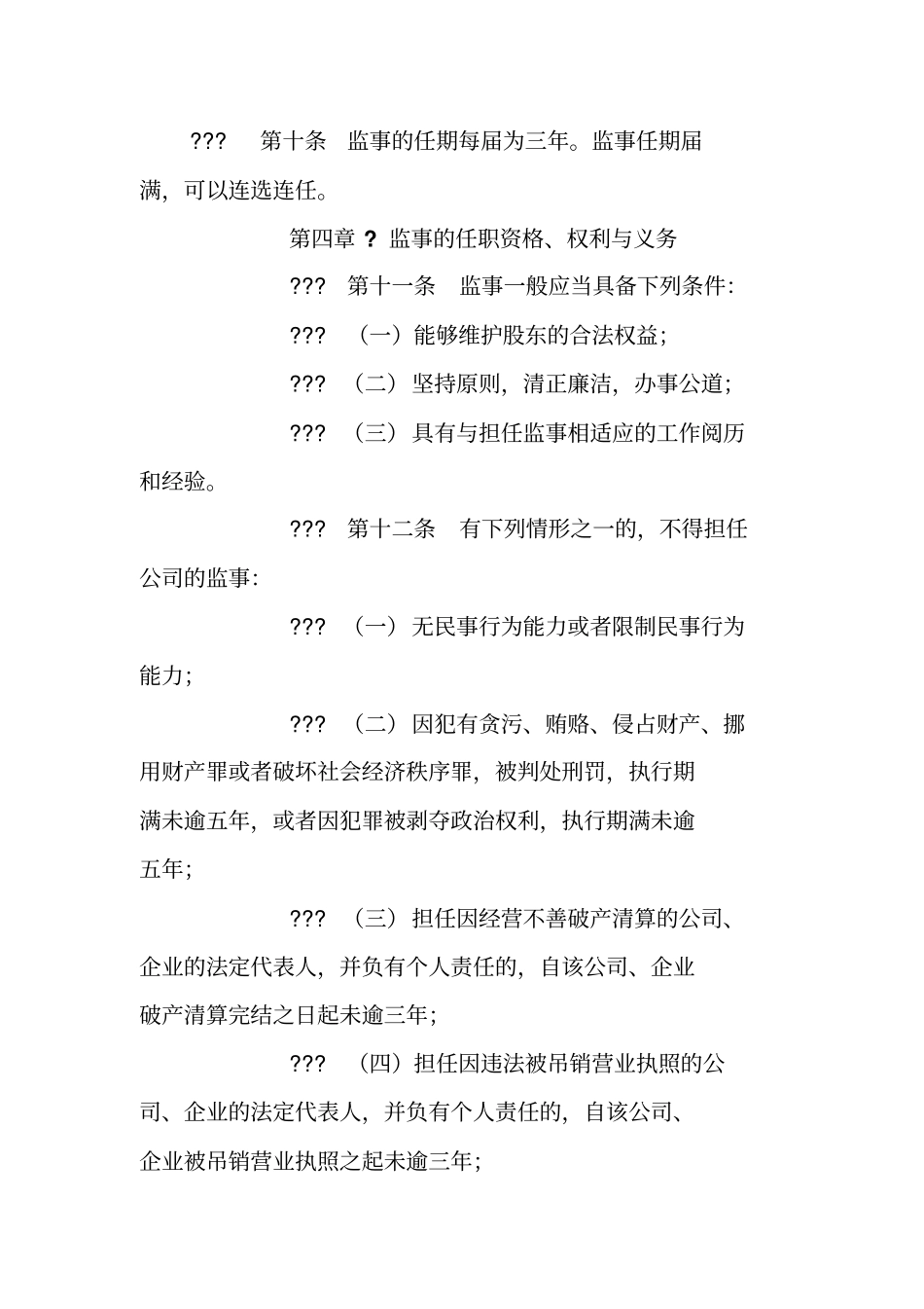 监事管理制度_第3页