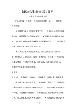 监区文化建设的实践与思考