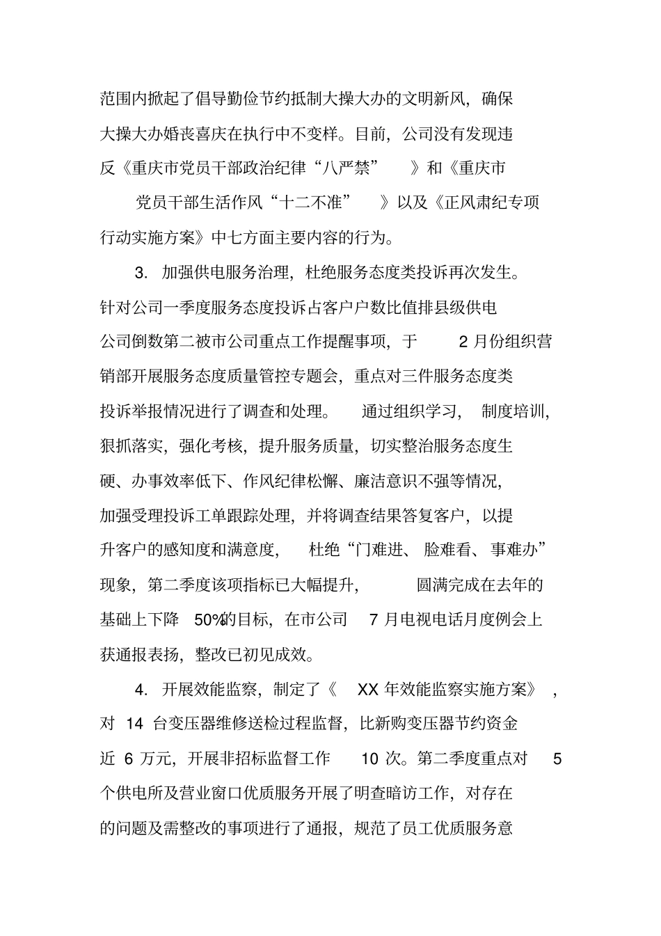 监察审计部工作总结_第3页