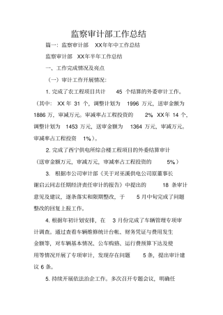 监察审计部工作总结
