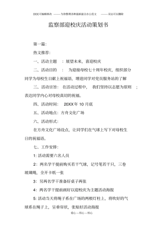 监察部迎校庆活动策划书