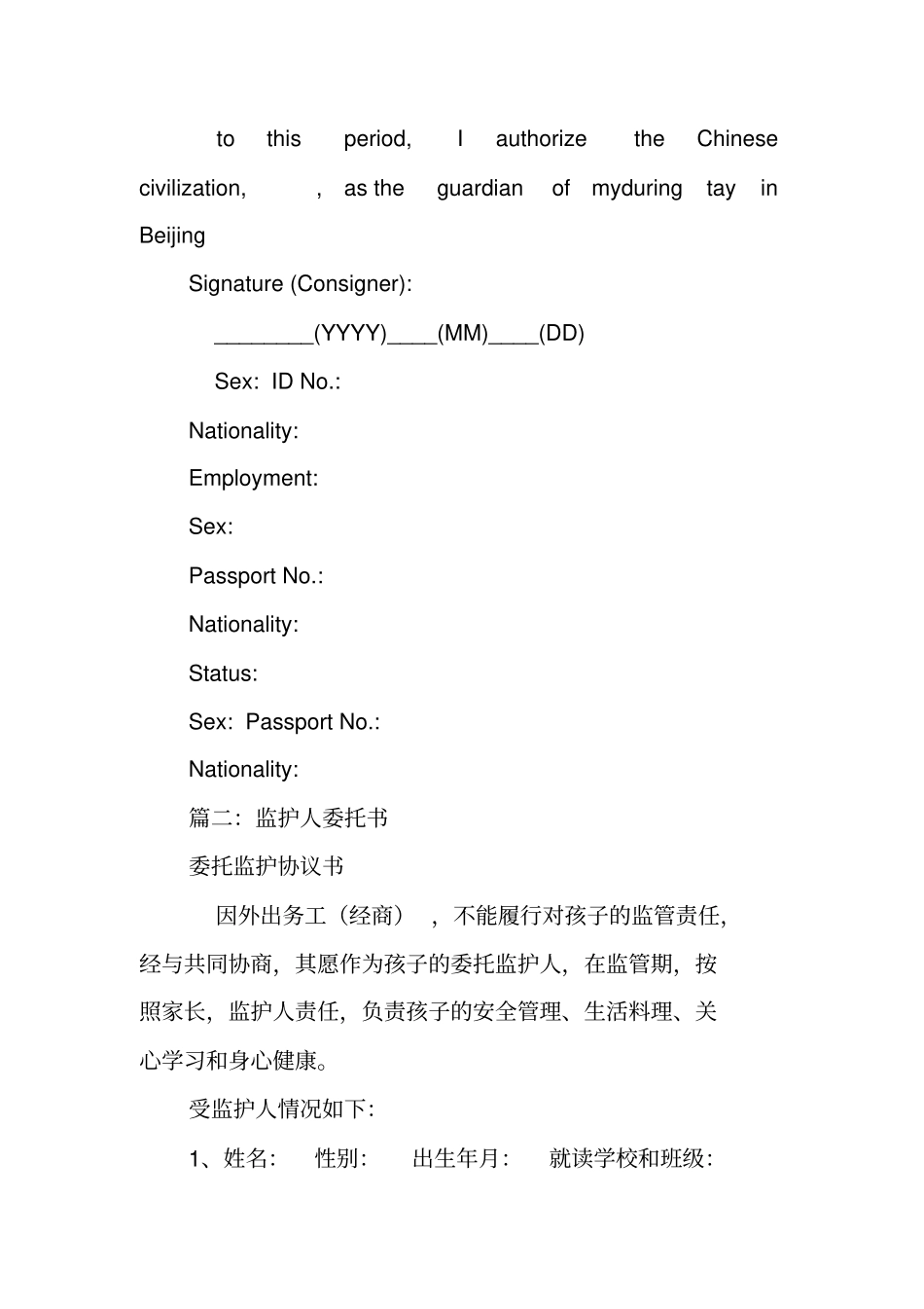 监护人委托书范本_第2页