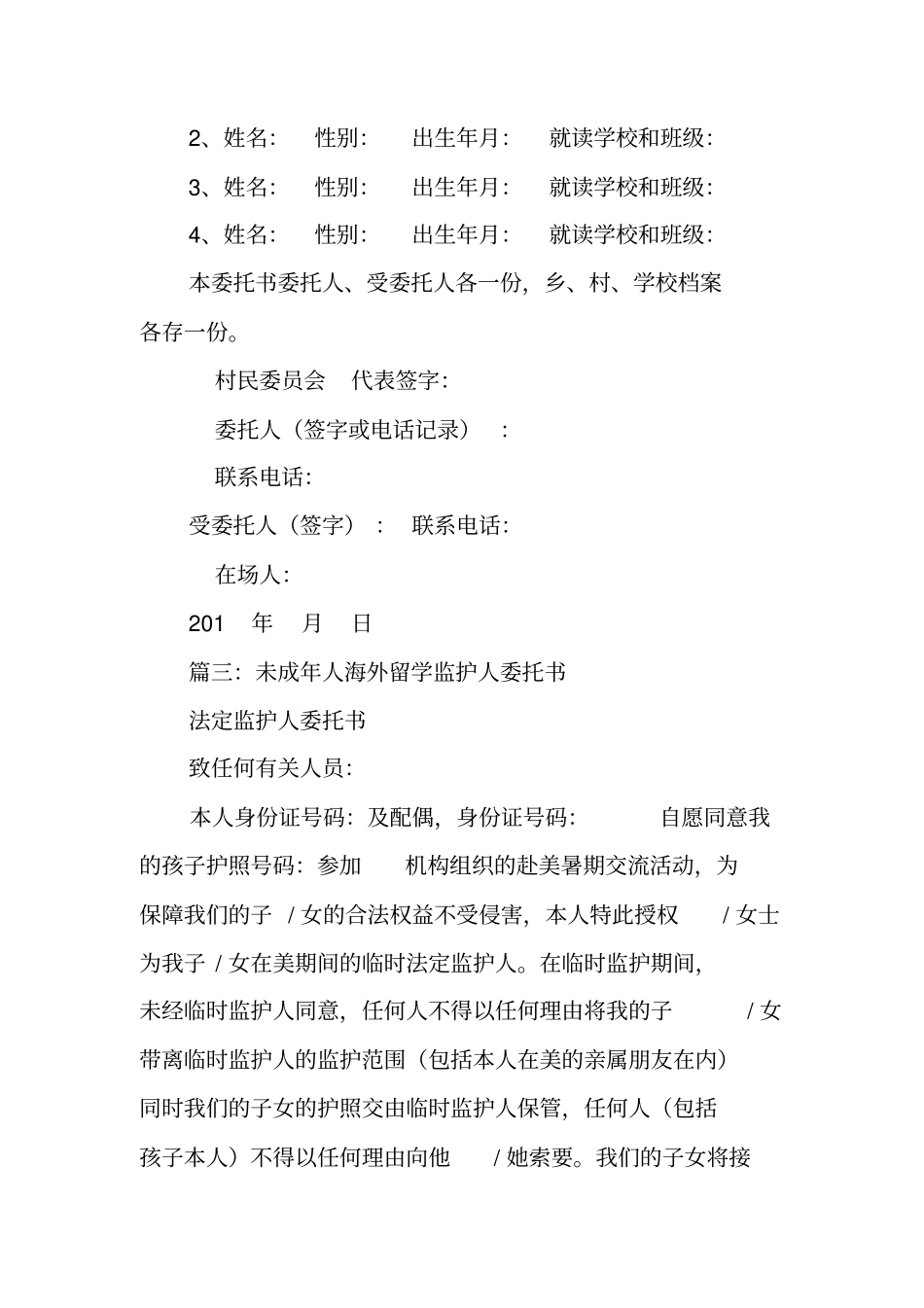监护人委托书范本_第3页