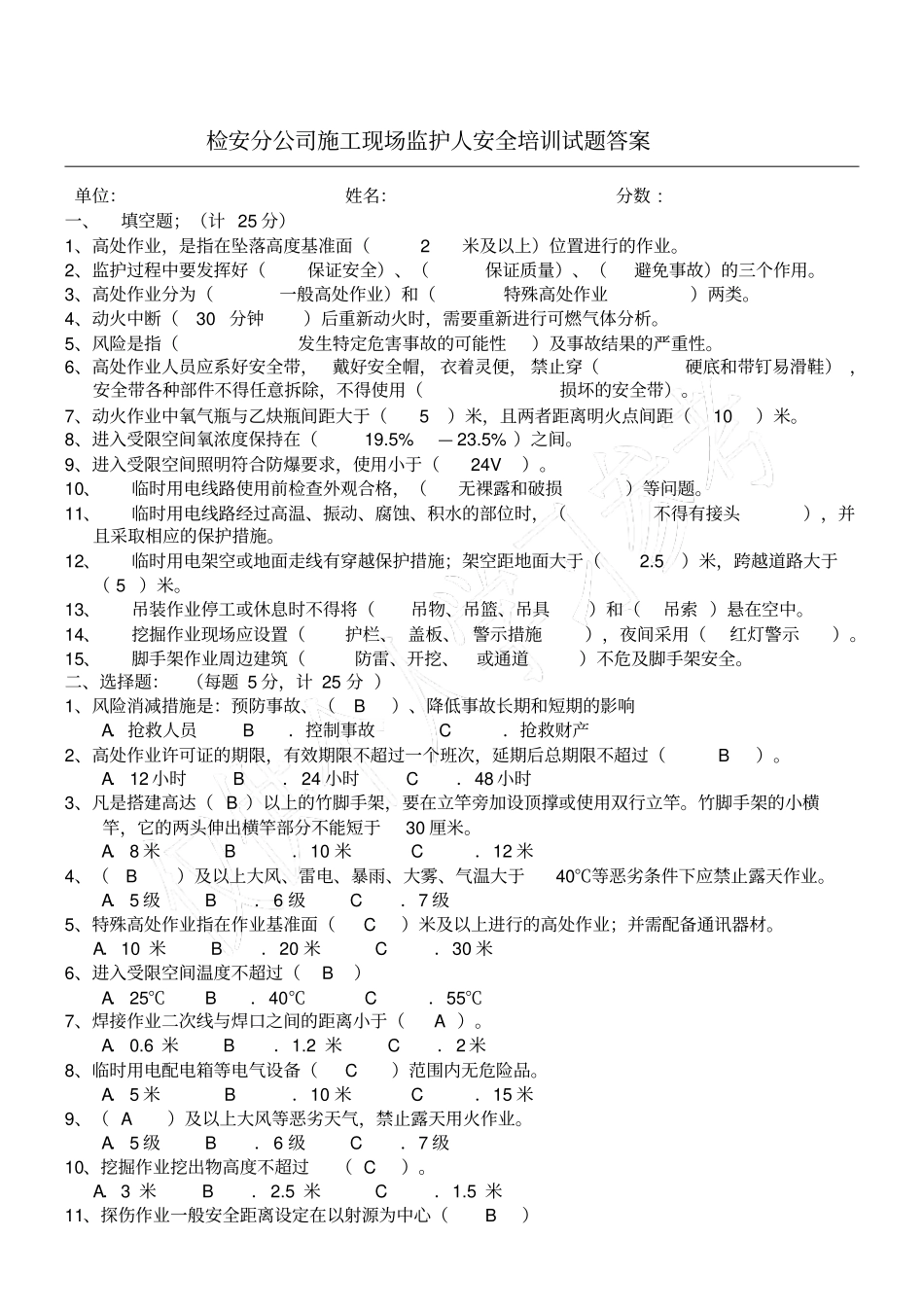 监护人安全培训试卷答案_第1页