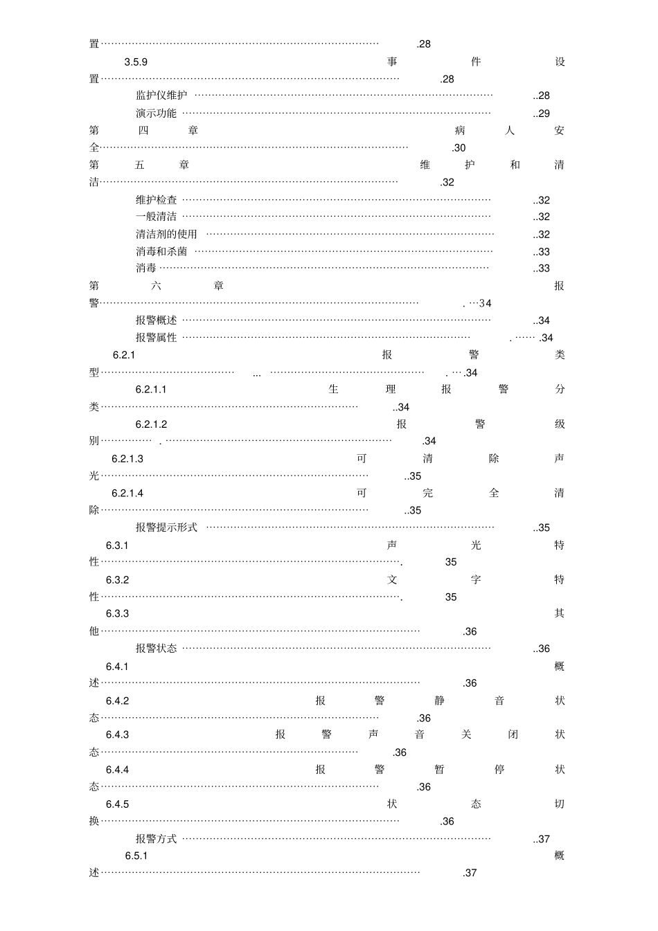 监护仪说明书_第3页