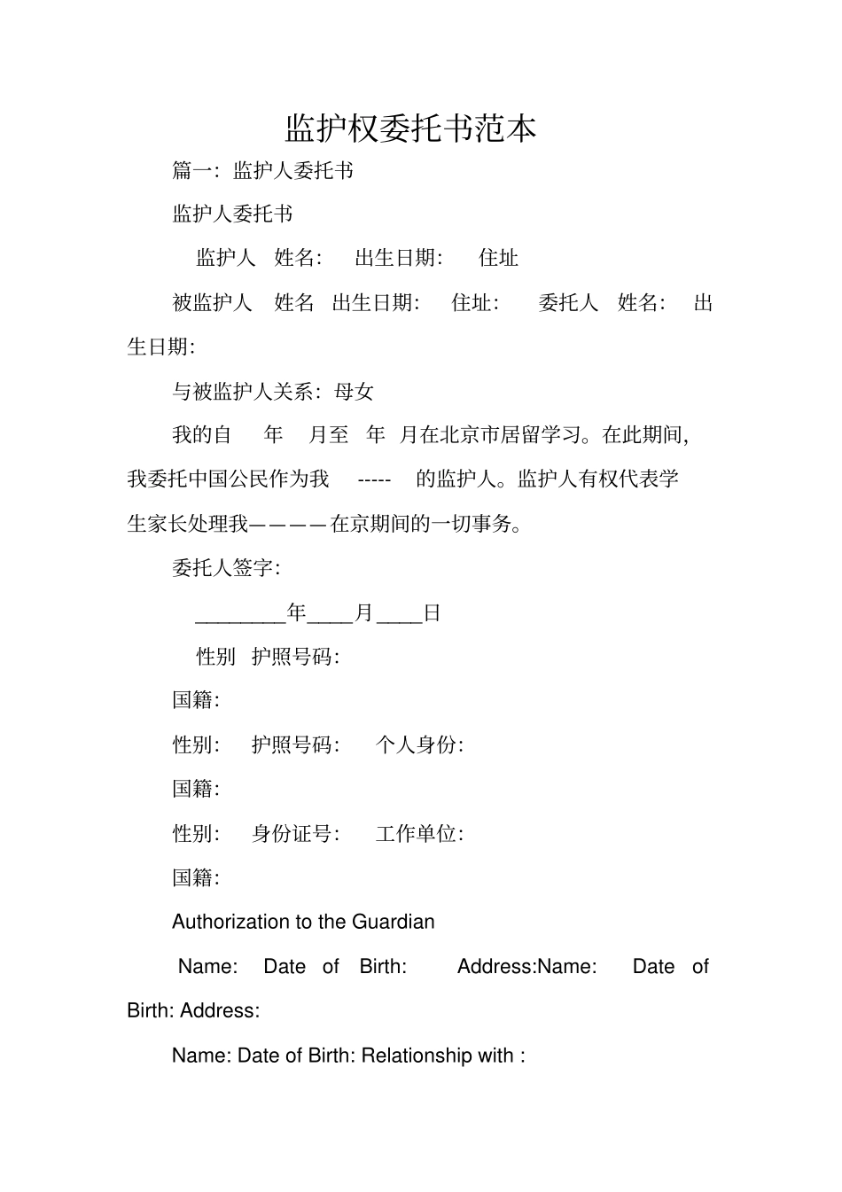 监护权委托书范本_第1页