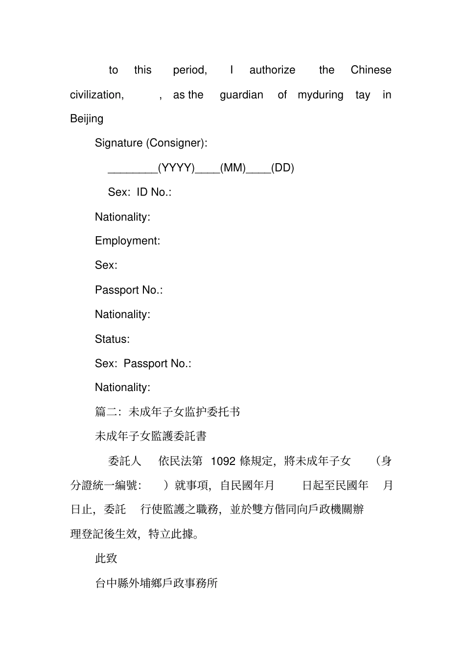 监护权委托书范本_第2页