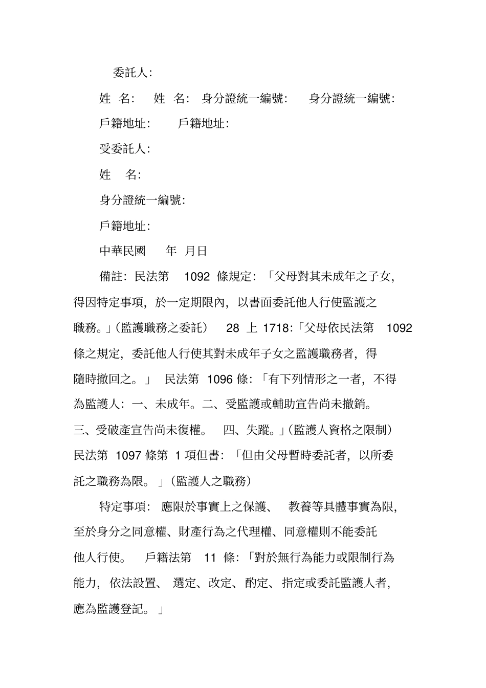监护权委托书范本_第3页