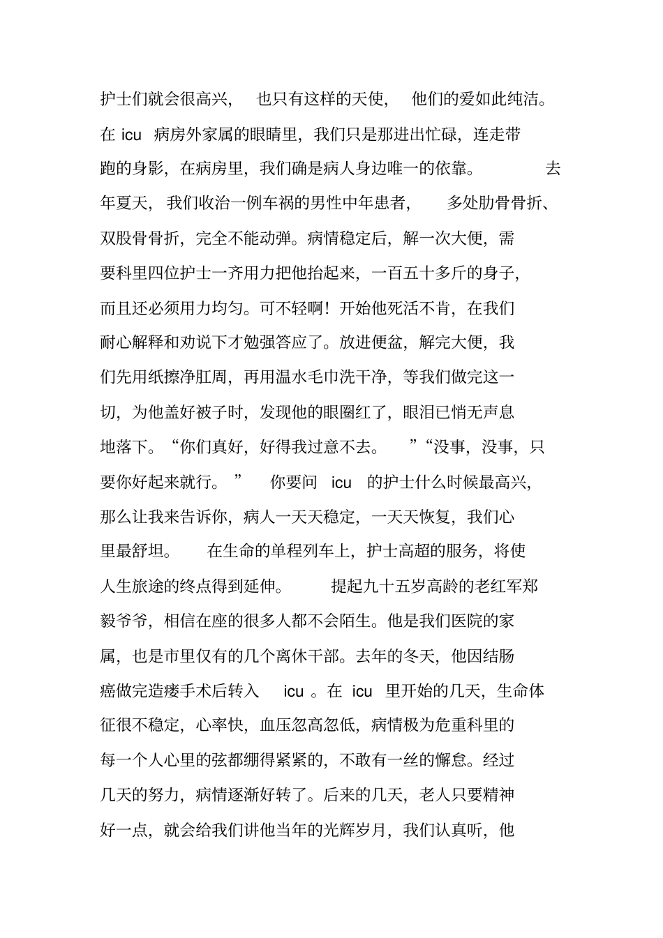 监护室护士工作总结_第2页