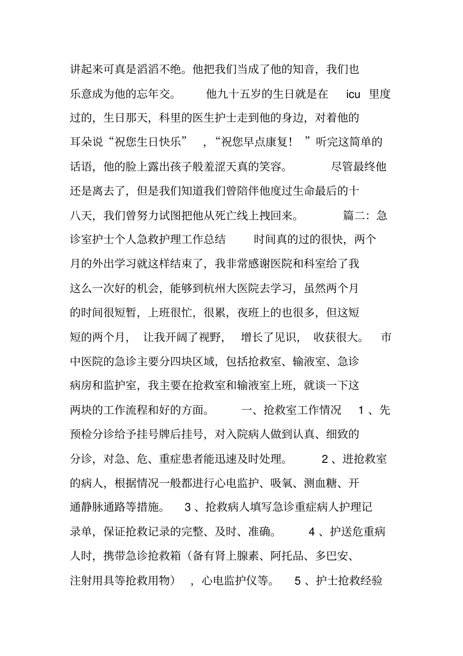 监护室护士工作总结_第3页