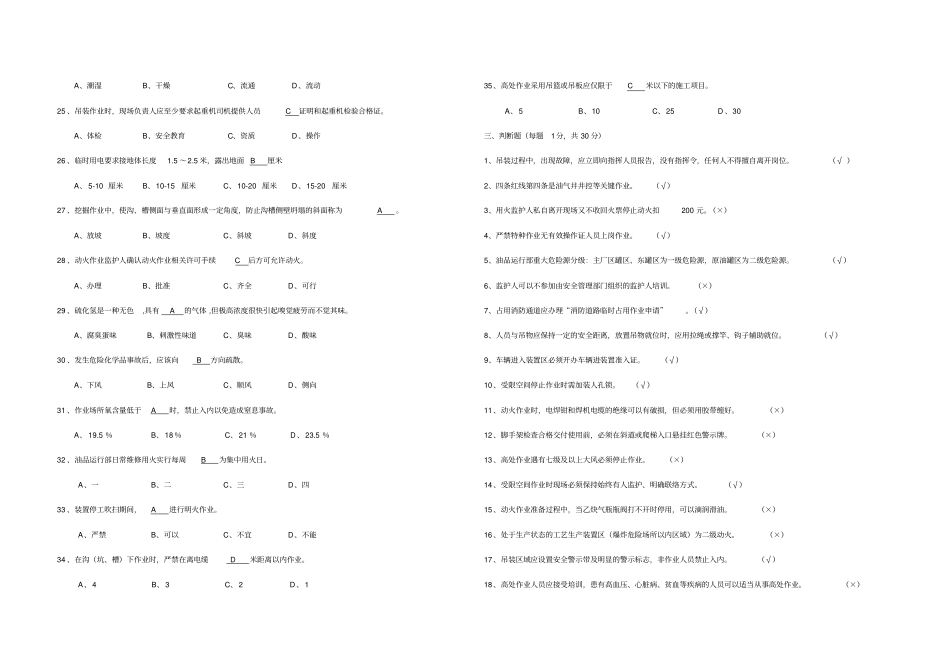 监护人安全培训教育试卷答案2018年3月编答案_第3页