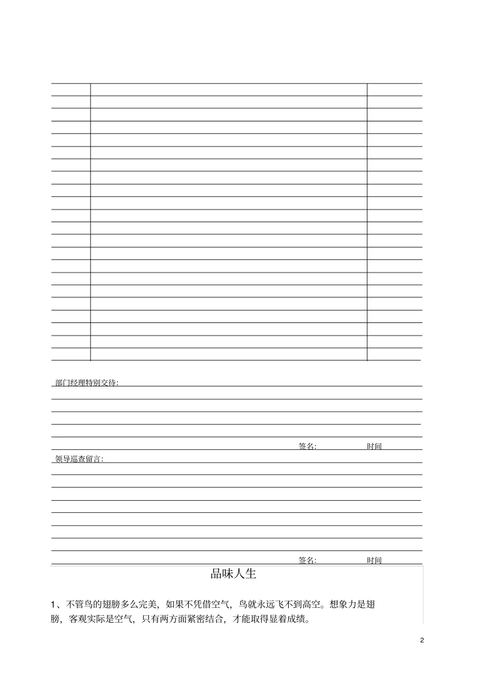 监控中心值班信息记录表_第2页