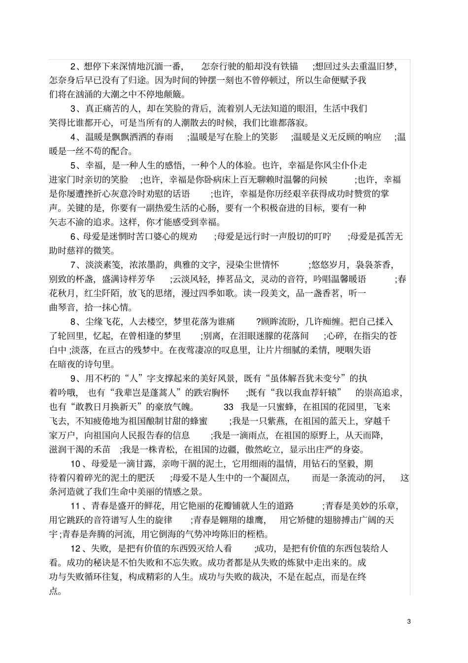 监控中心值班信息记录表_第3页