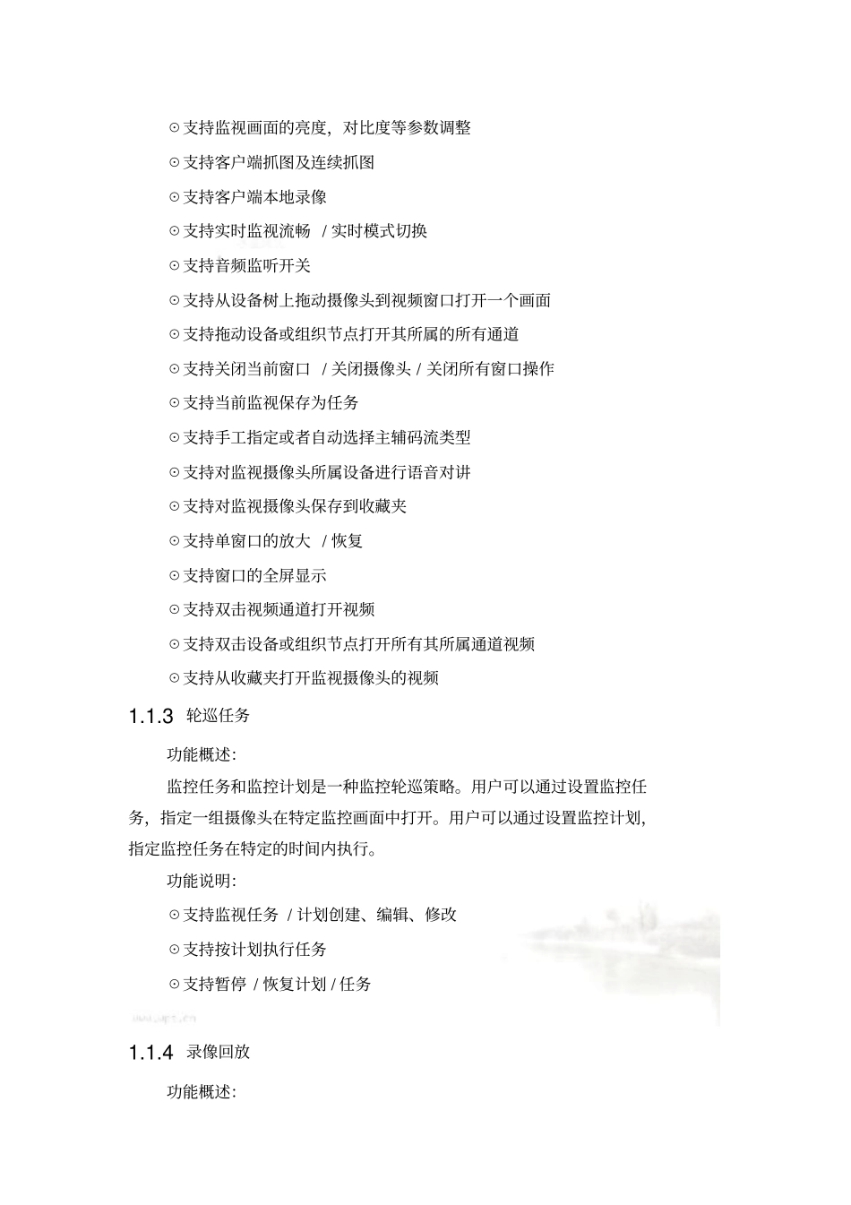 监控中心平台功能要求_第3页