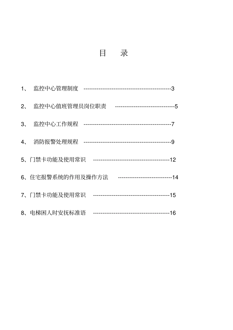 监控中心工作手册_第2页