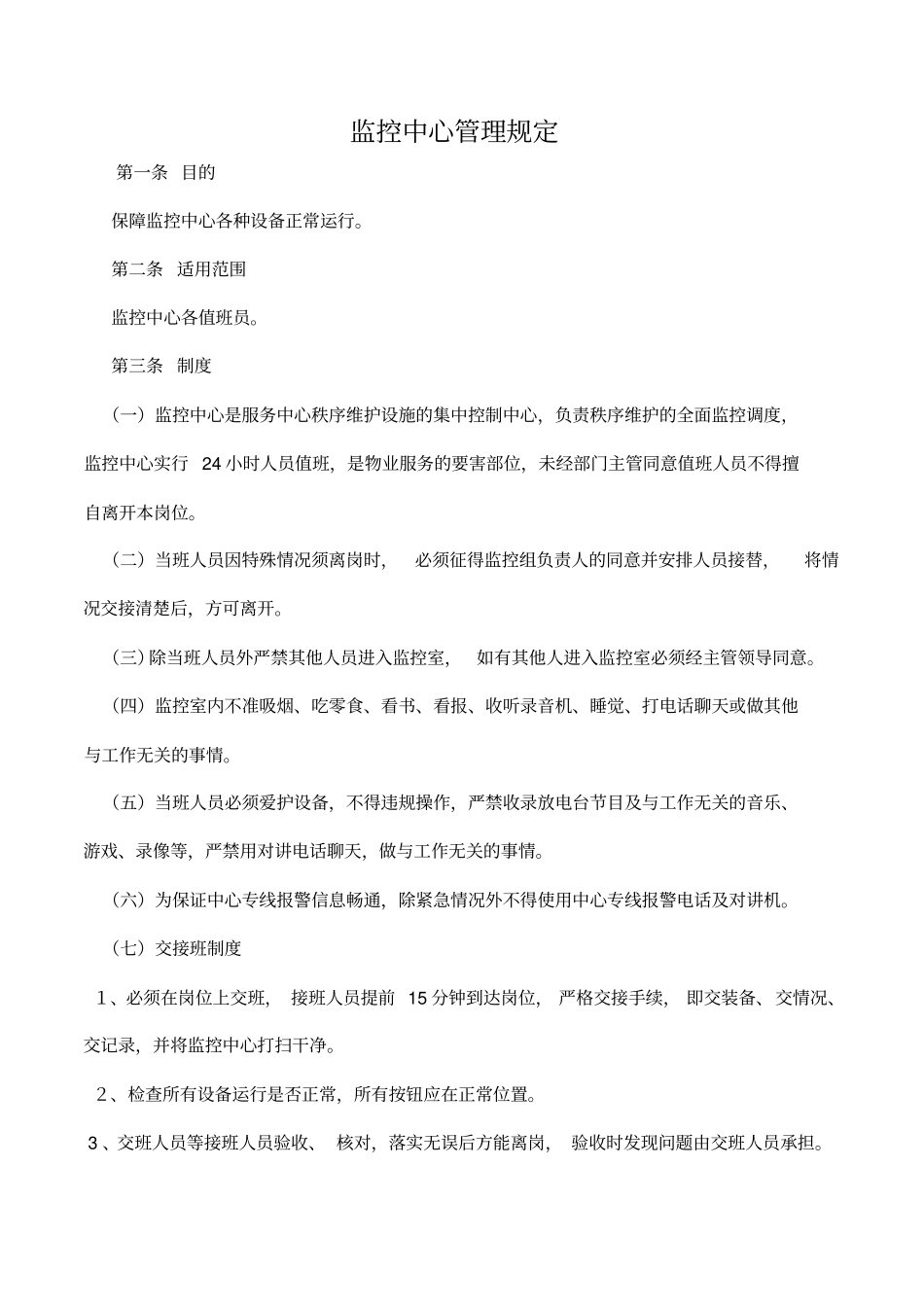 监控中心工作手册_第3页