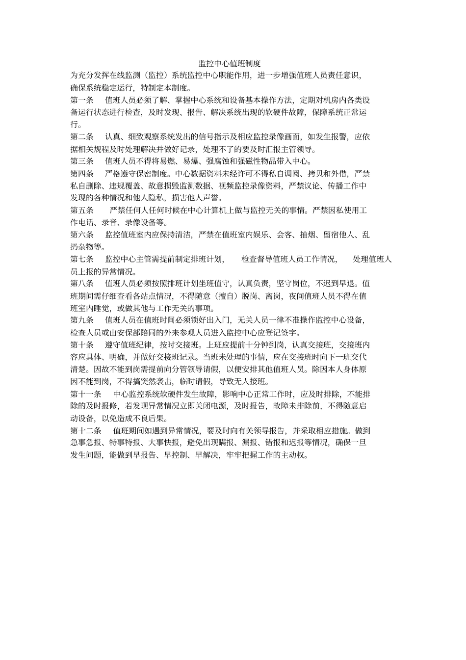 监控中心管理制度故障处理流程_第2页