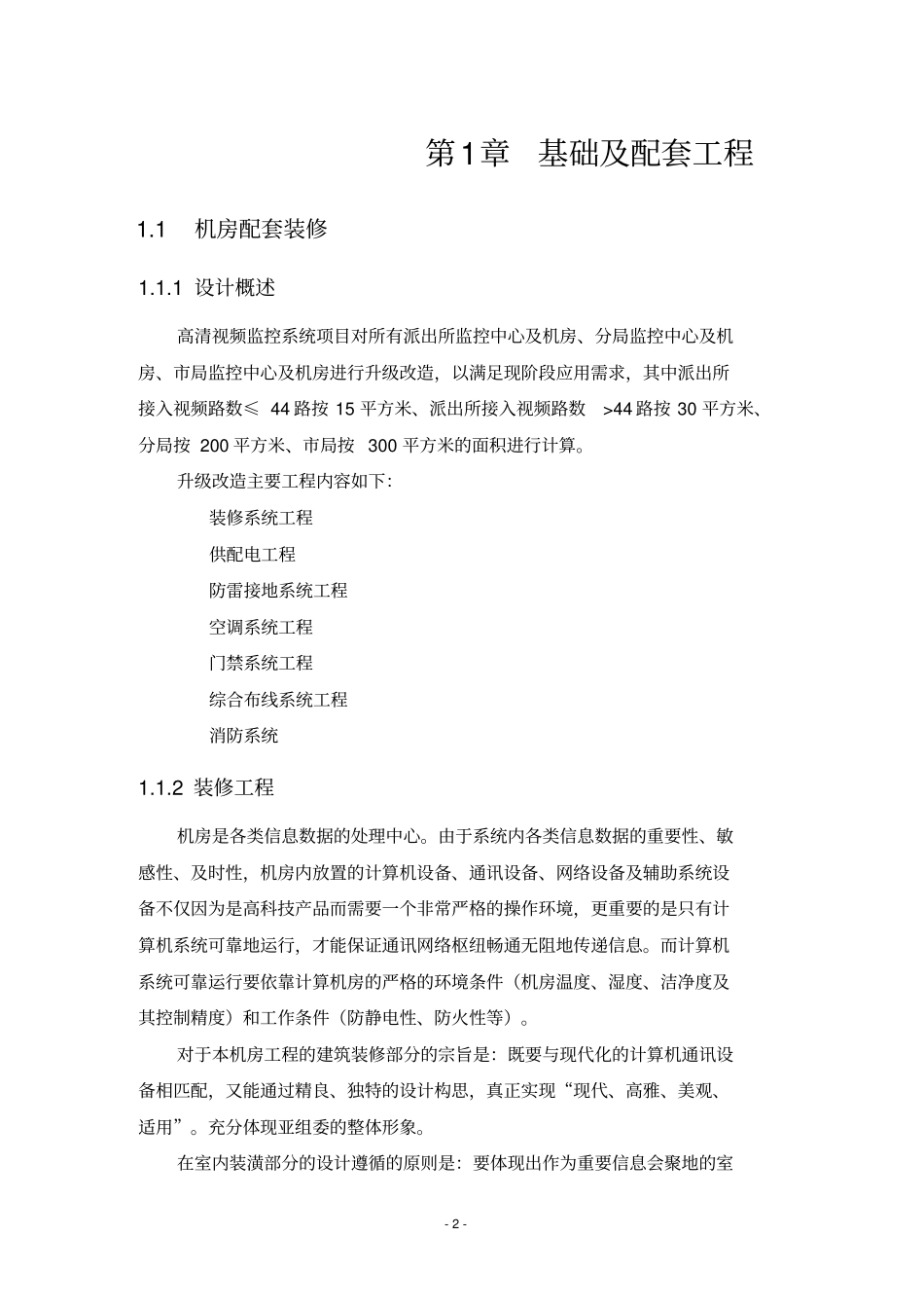 监控中心装修方案_第3页