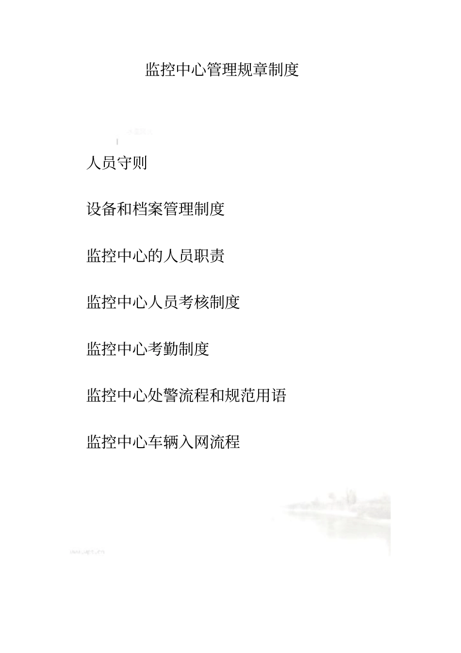 监控中心管理规章制度_第2页