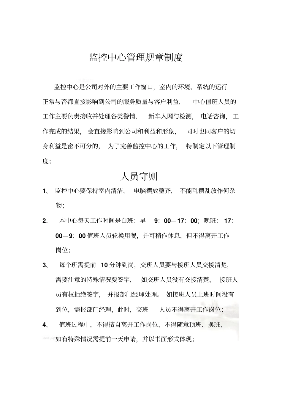 监控中心管理规章制度_第3页