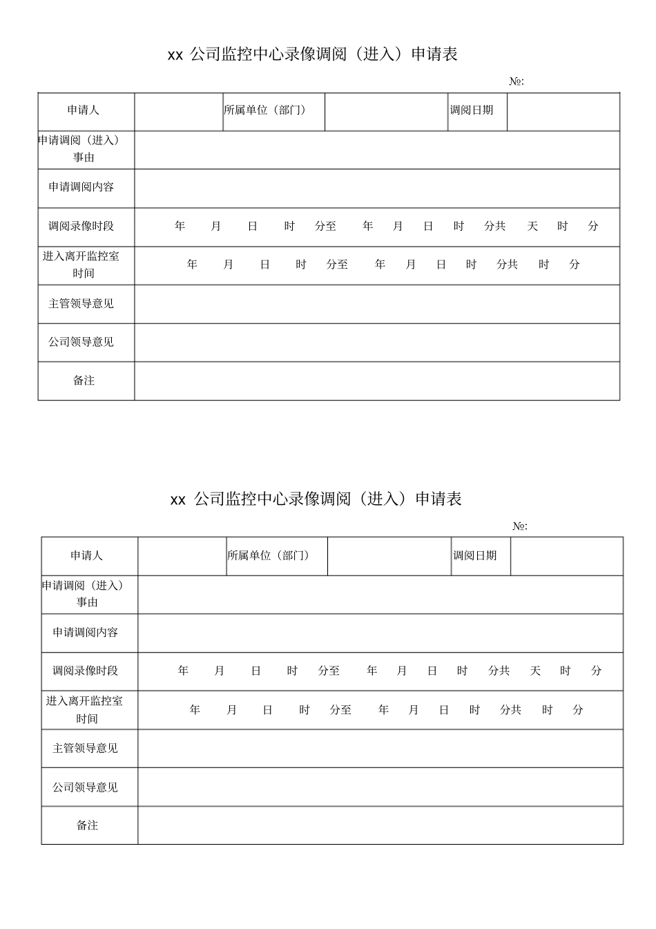 监控中心调阅录像审批_第2页