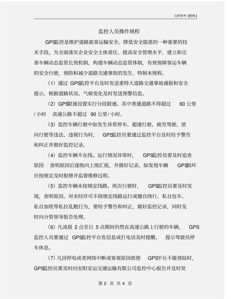 监控人员操作规程_第2页