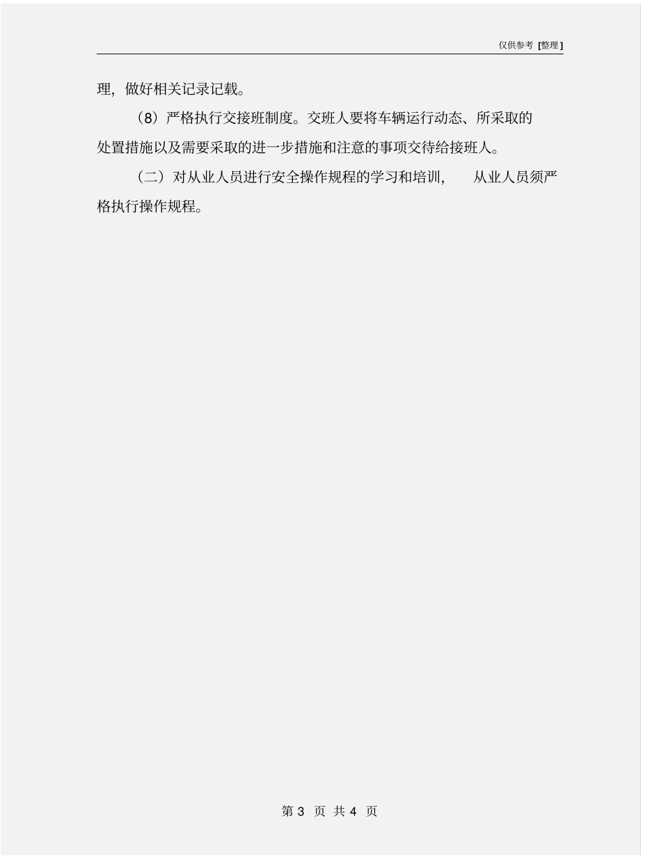 监控人员操作规程_第3页