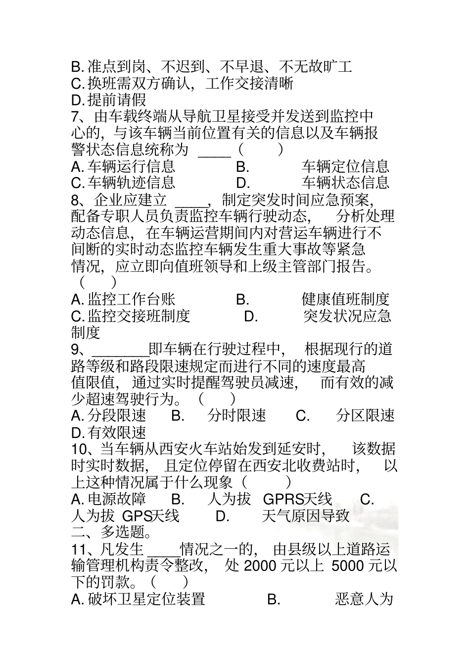 监控人员定期年考核试题_第3页