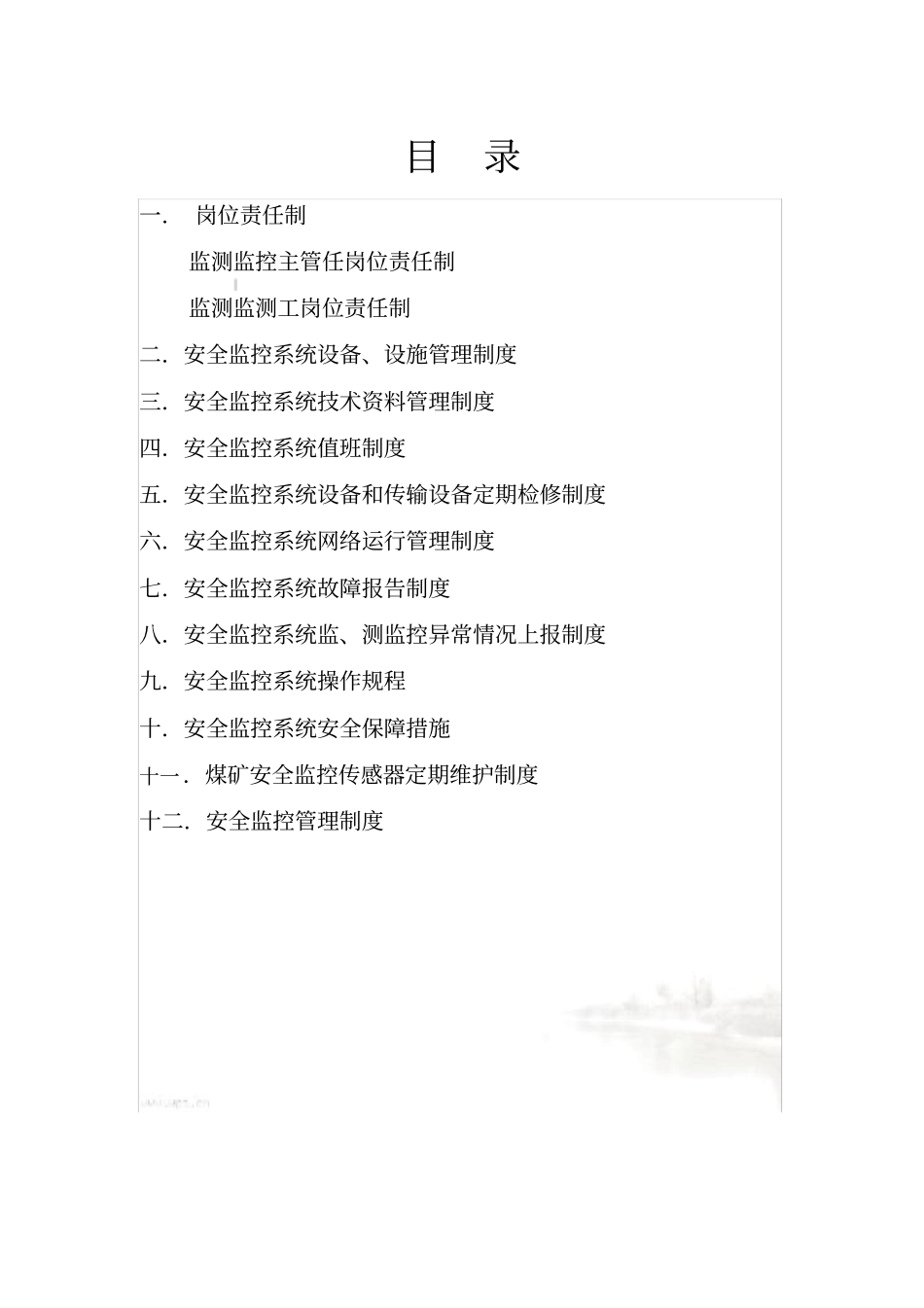 监控制度及规章管理_第3页