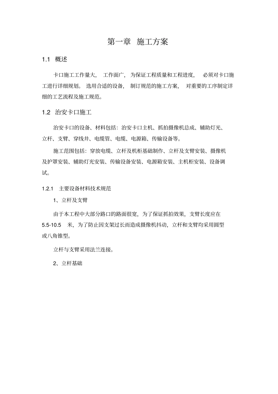 监控卡口施工组织实施方案资料_第2页