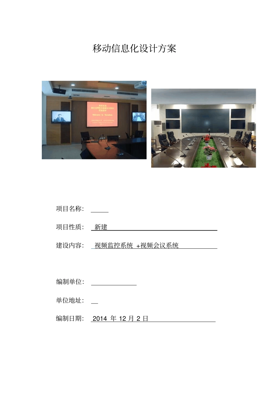 监控及视频会议系统方案_第2页