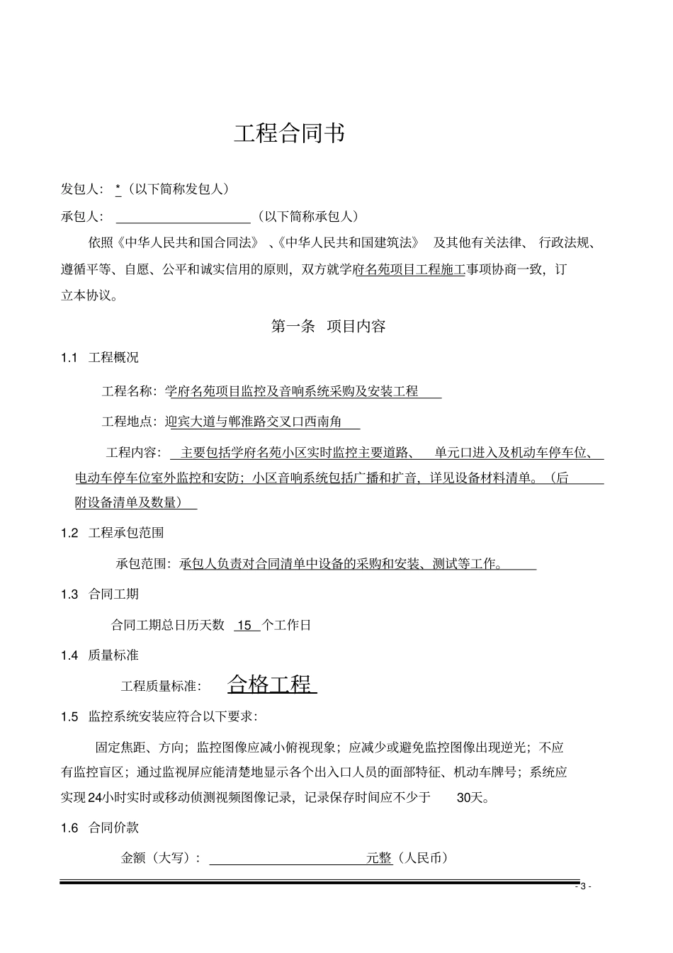 监控及音响系统采购及安装合同_第3页
