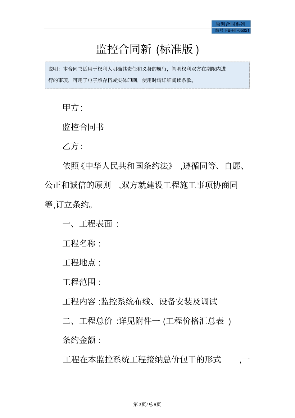 监控合同模板新标准版_第2页