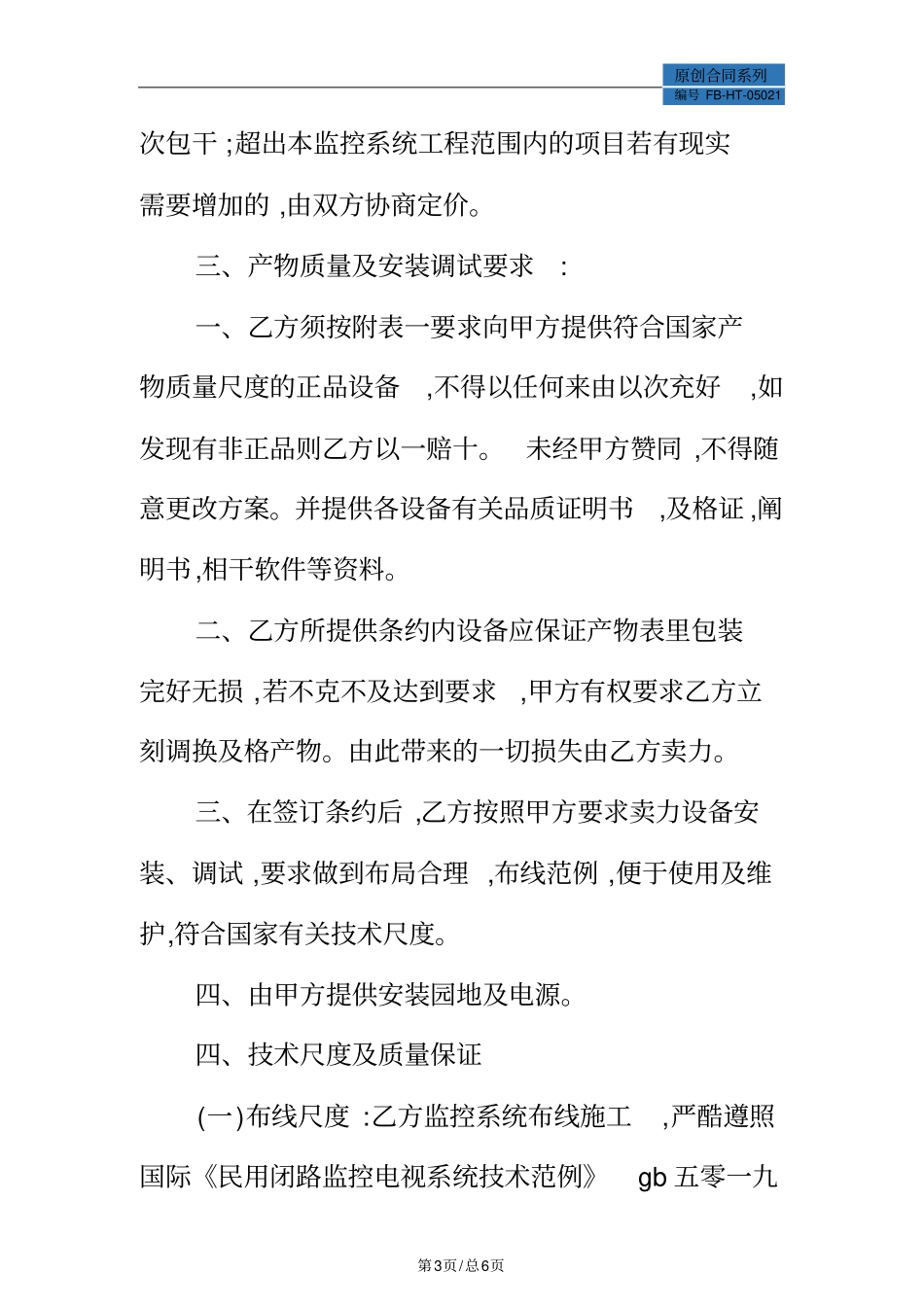 监控合同模板新标准版_第3页